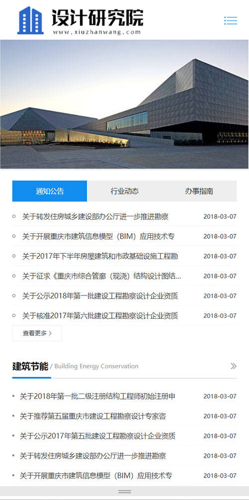 响应式/勘察设计院/协会/商会/院校/政府单位类网站建设开发