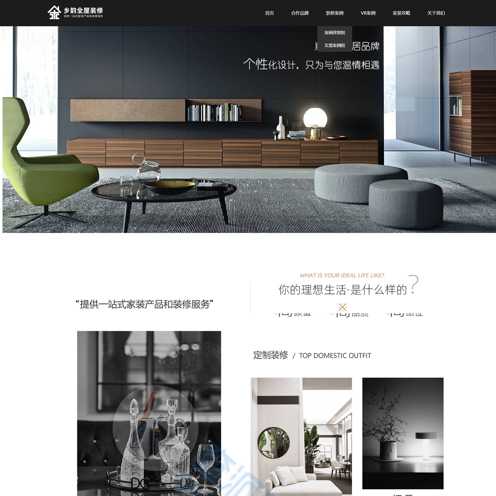 全屋定制/家具装修/家居装饰类网站建设开发