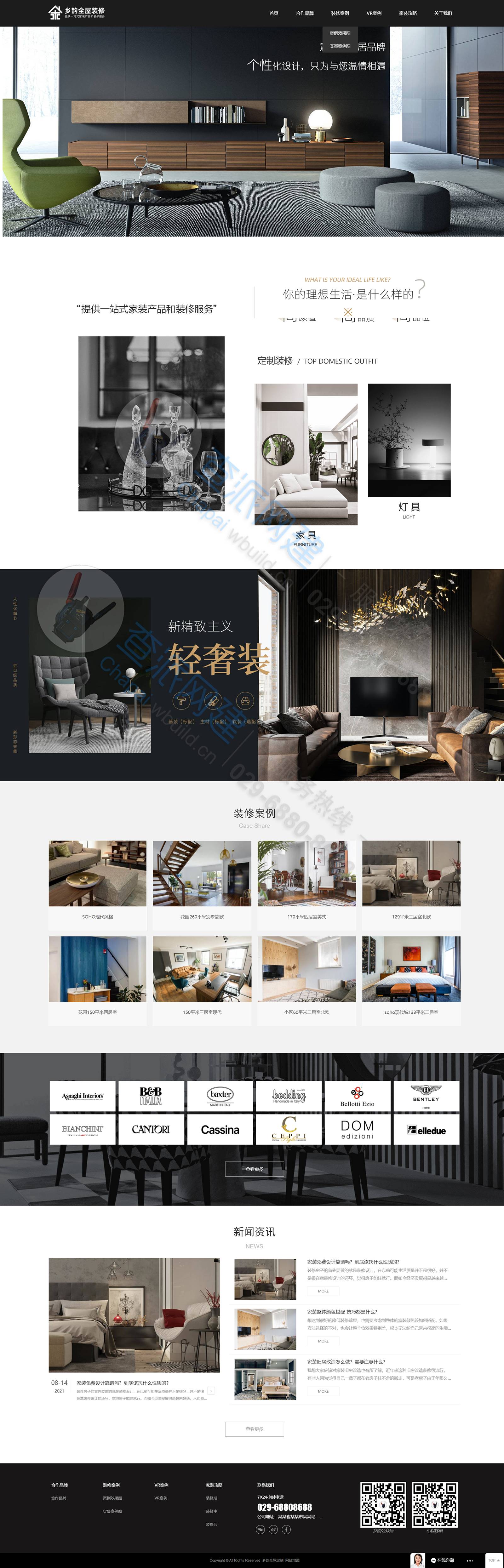 全屋定制/家具装修/家居装饰类网站建设开发(图1) 3.jpg