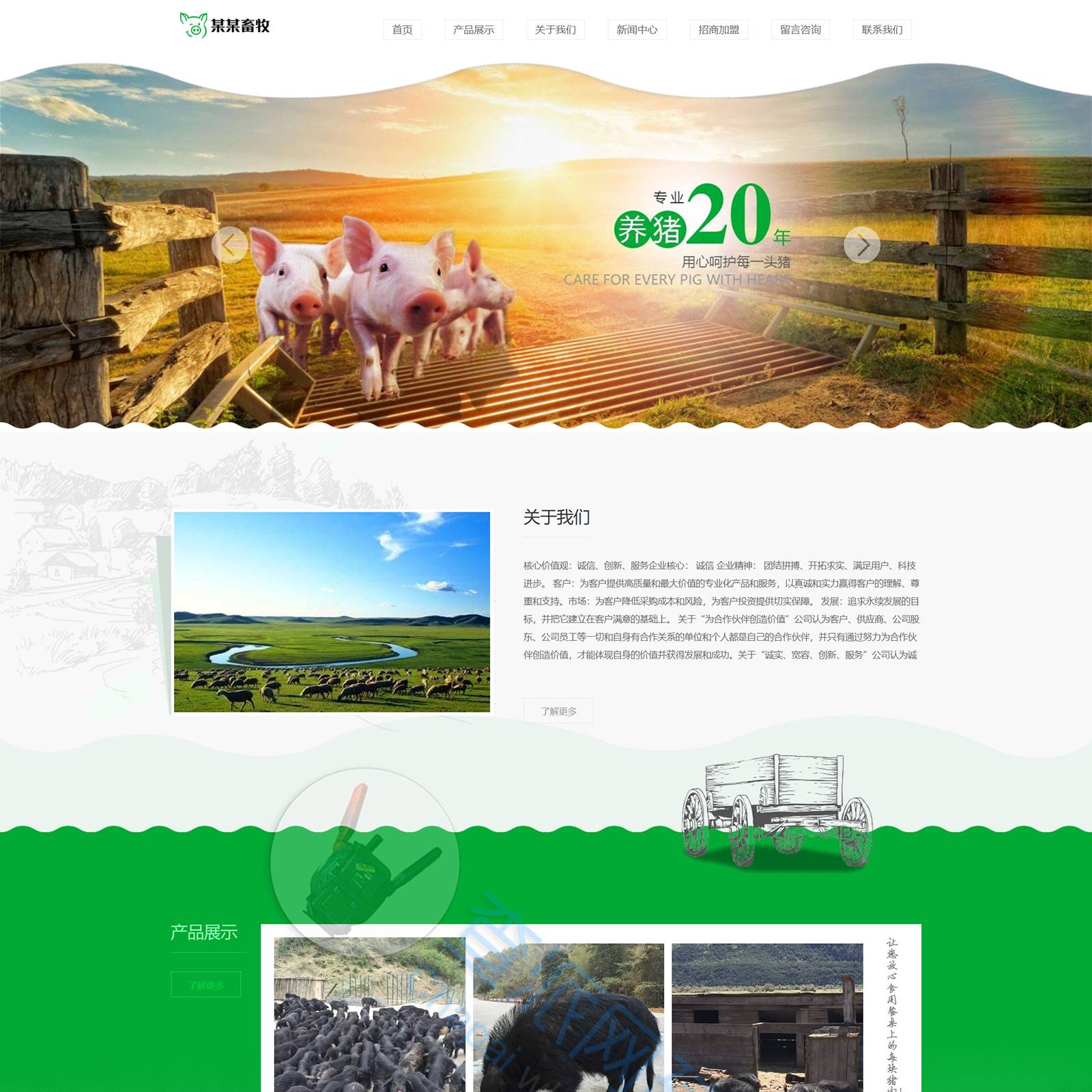 响应式香猪畜牧农业养殖合作社网站建设制作