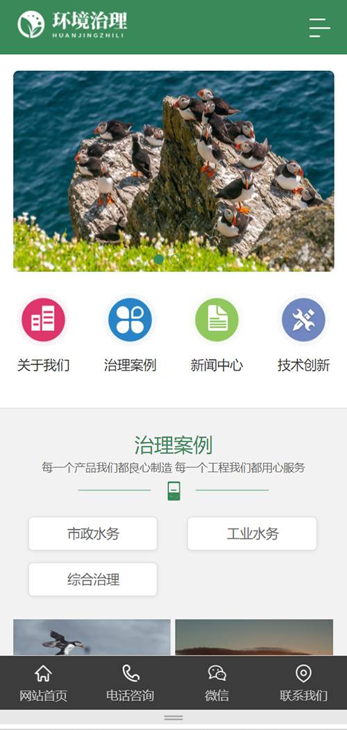 环保环境水务治理网站制作开发
