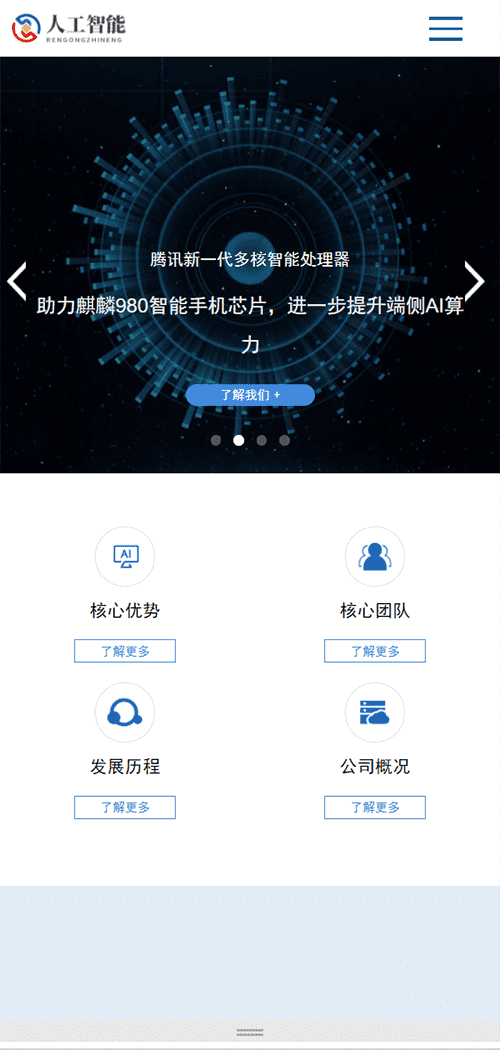 响应式/人工智能/AI芯片网站建设开发