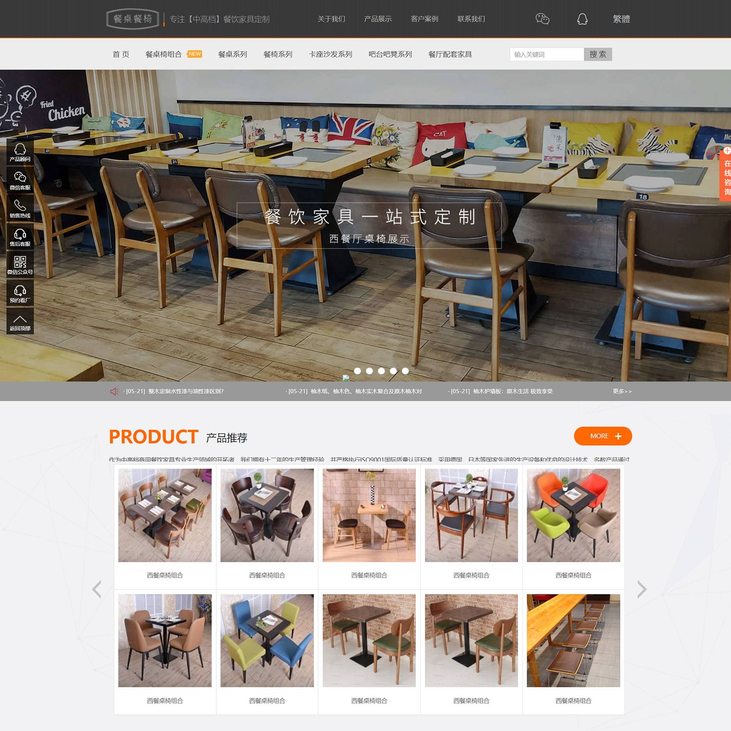 餐桌/餐椅/家具/定制网站建设制作