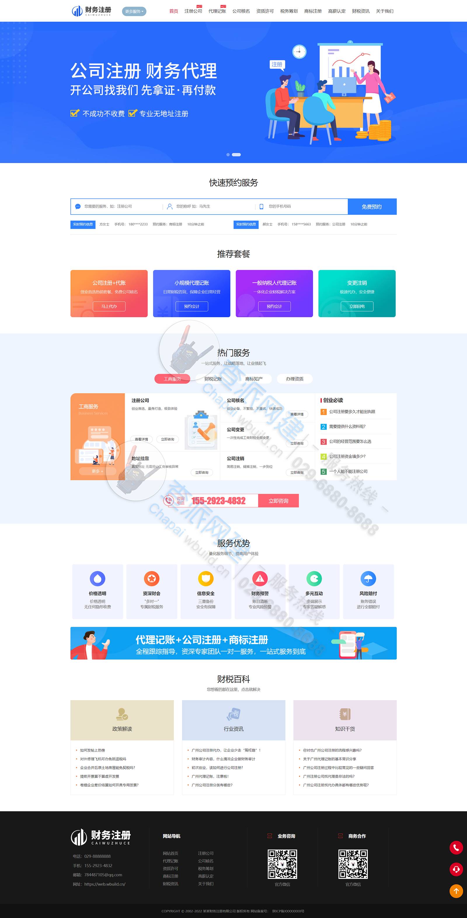 财务公司/注册记账类网站建设制作(图1)