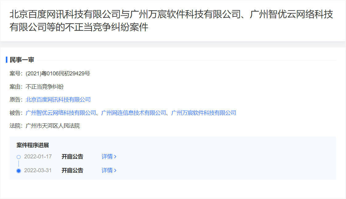 百度起诉“点击宝SEO”和“精灵SEO计费系统”索赔1000万