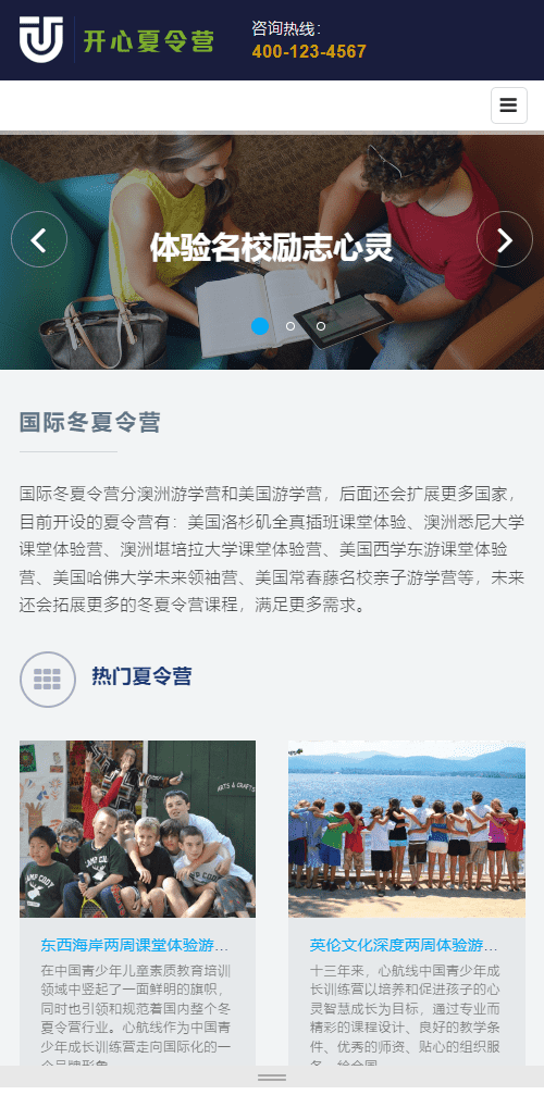 响应式青少年成长训练营培训网站建设制作