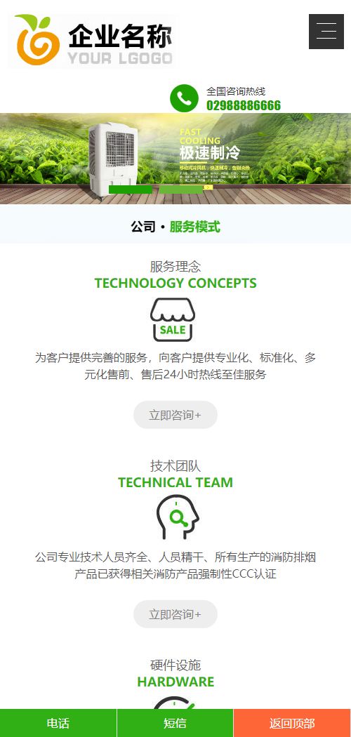 HTML5绿色大气环保机电网站风机机械设备企业网站建设开发