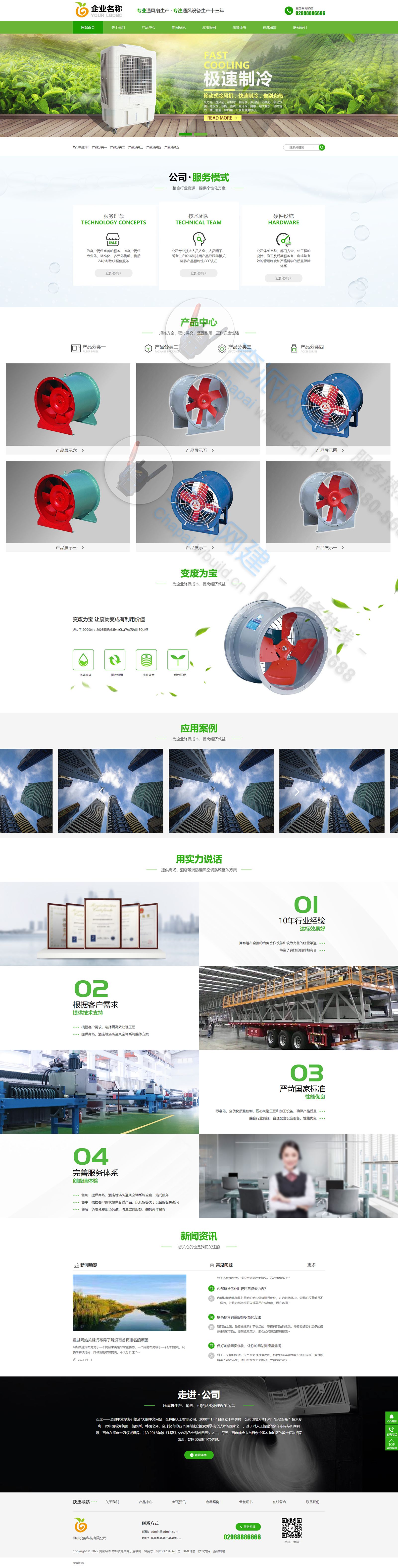 响应式HTML5绿色大气环保机电网站风机机械设备企业网站建设开发(图1)
