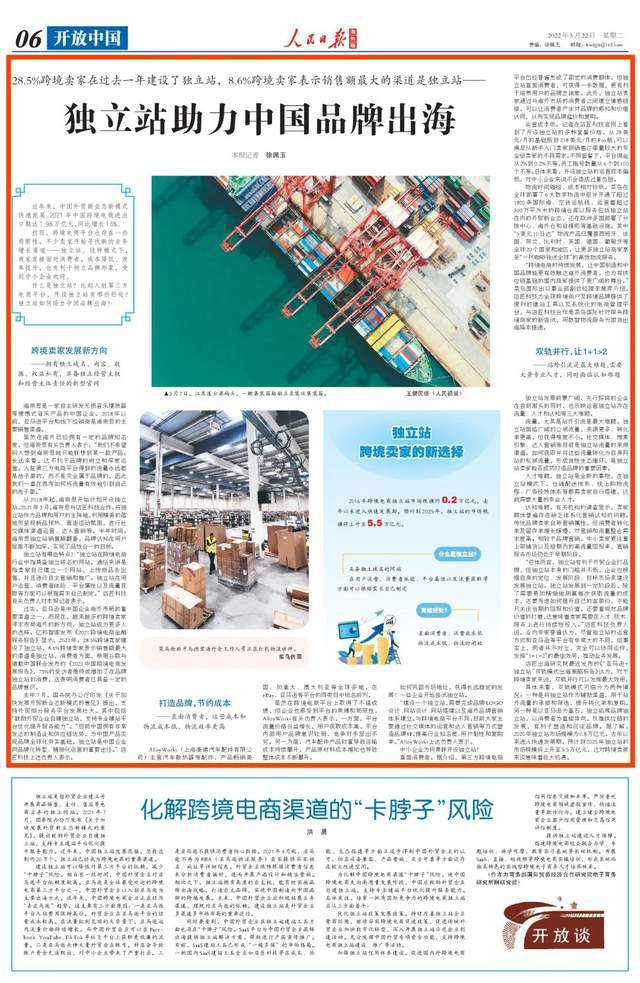 深圳独立站会是新的风口吗？