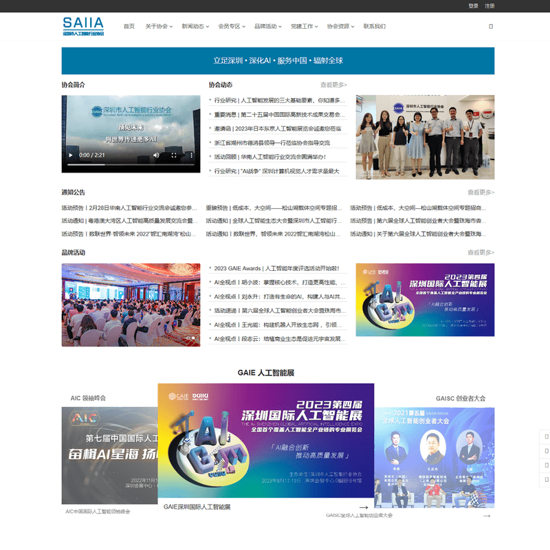 深圳人工智能行业协会