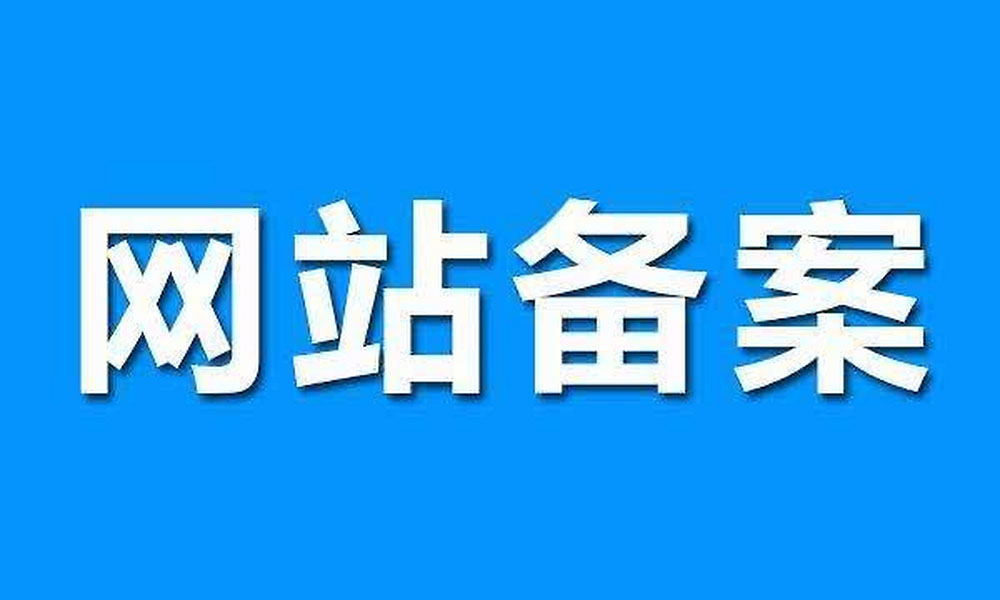 深圳企业网站备案不需要办理前置审批如何撰写说明书