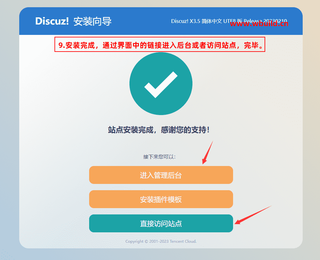 深圳Discuz怎么安装？3分钟9个步骤搞定Discuz论坛安装搭建