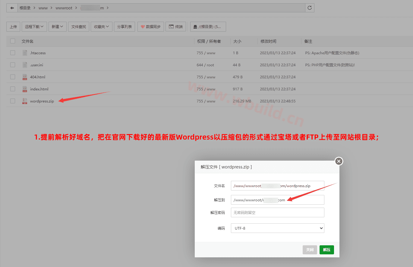 Wordpress怎么安装？2分钟8个步骤教你快速安装Wordpress教程