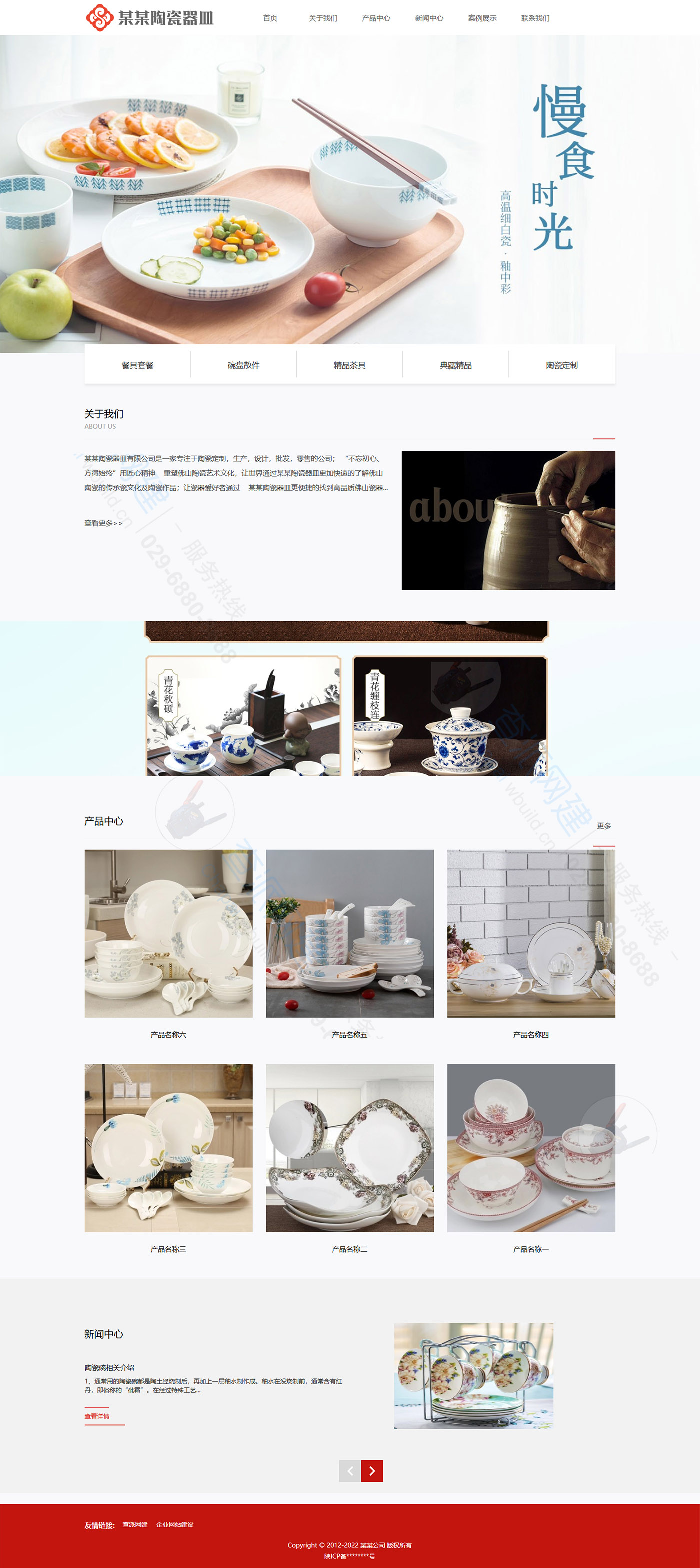 陶瓷器皿餐具响应式网站模板