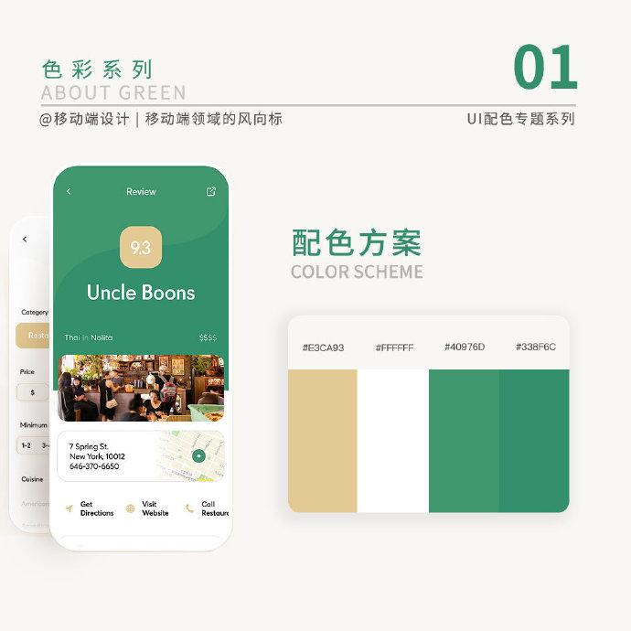 西安web设计：移动端界面设计配色欣赏参考