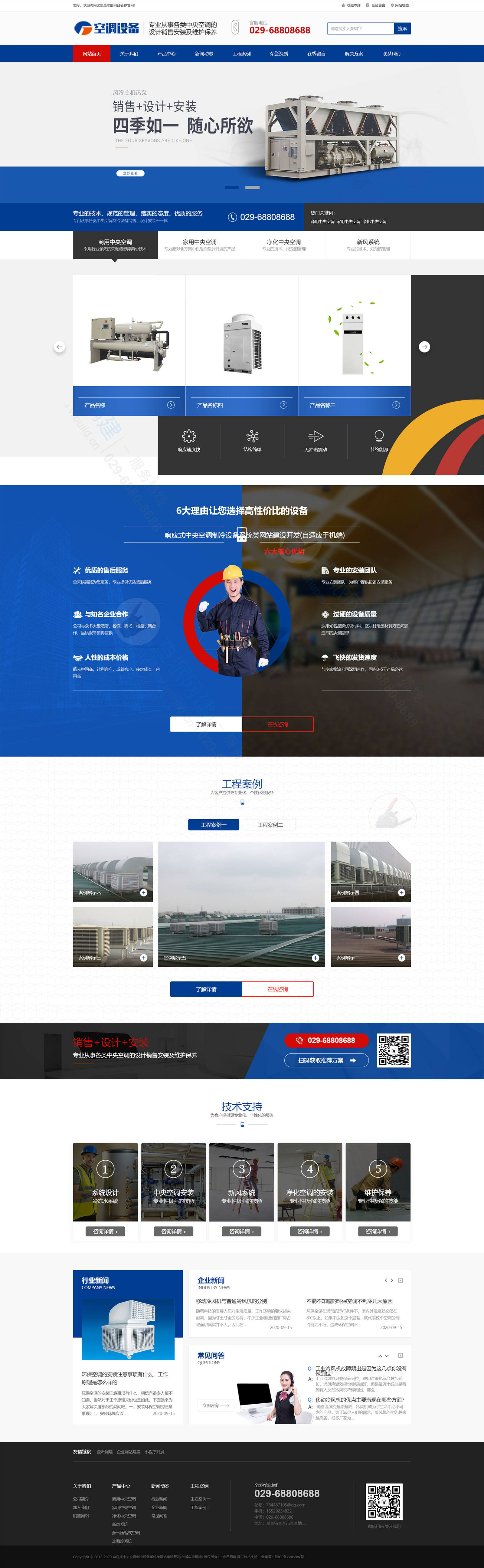 中央空调设备系统类企业网站模板(自适应手机端)