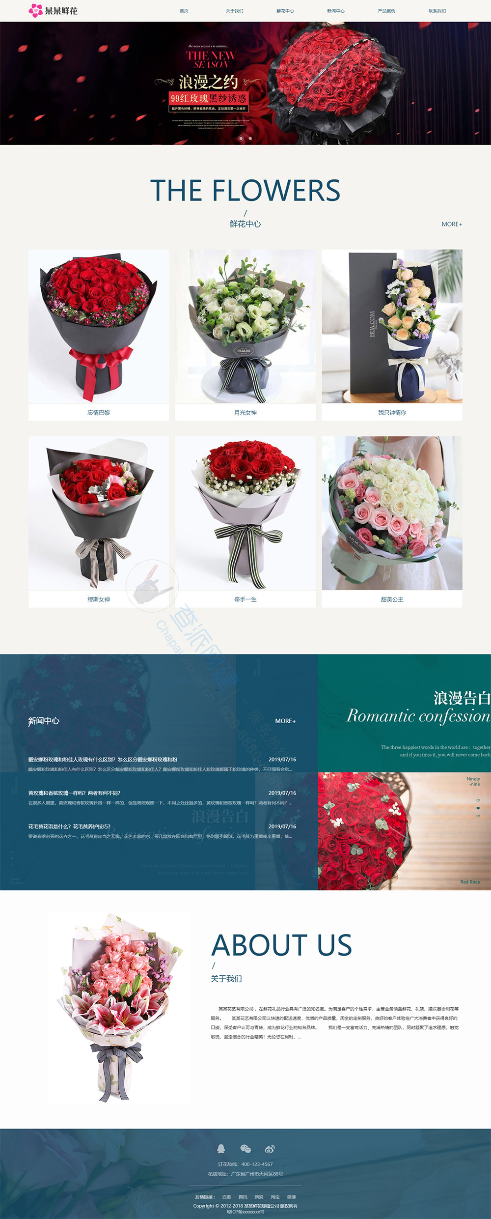 精致花束鲜花礼品响应式企业网站模板（自适应手机端）