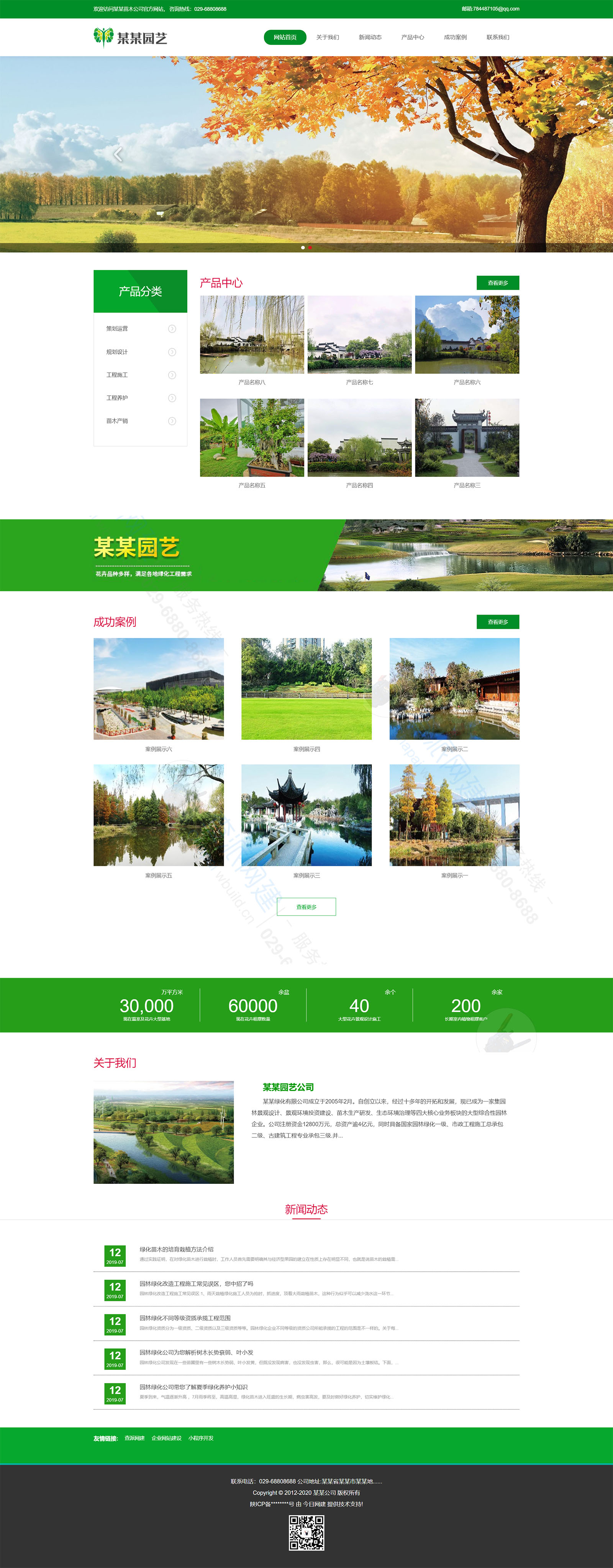苗木园林绿化公司响应式企业网站模板