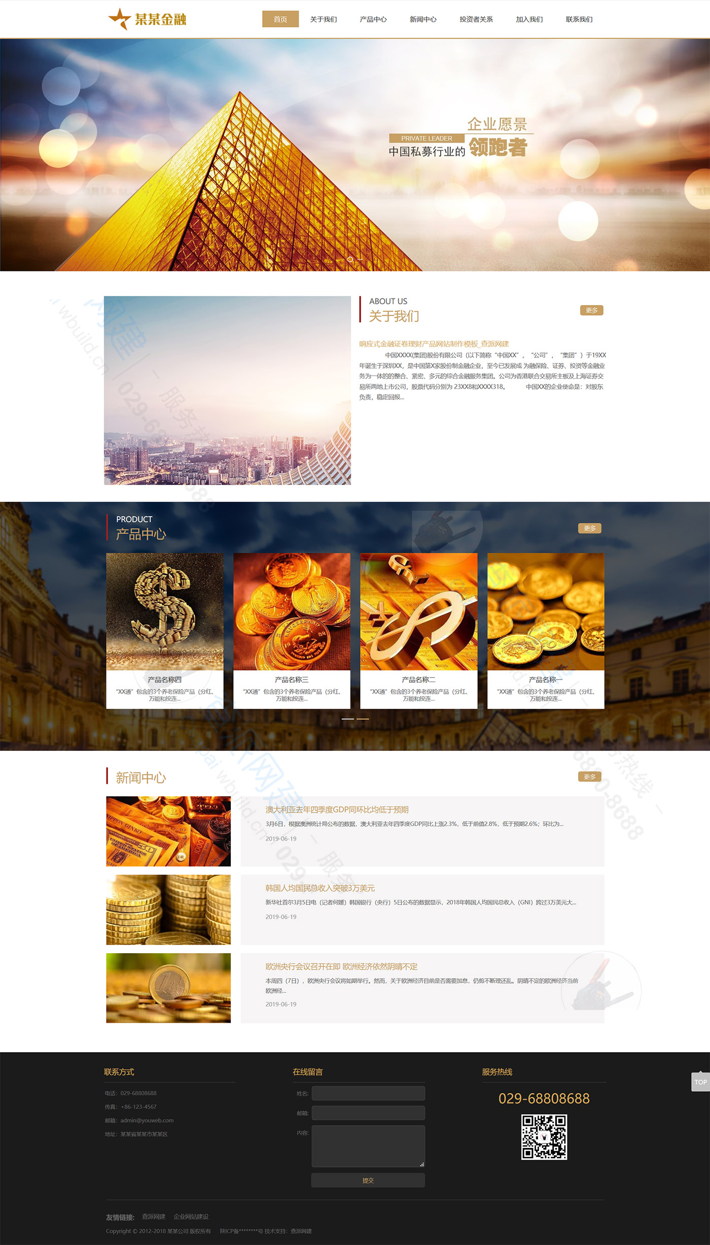 金融证劵产品响应式企业网站模板