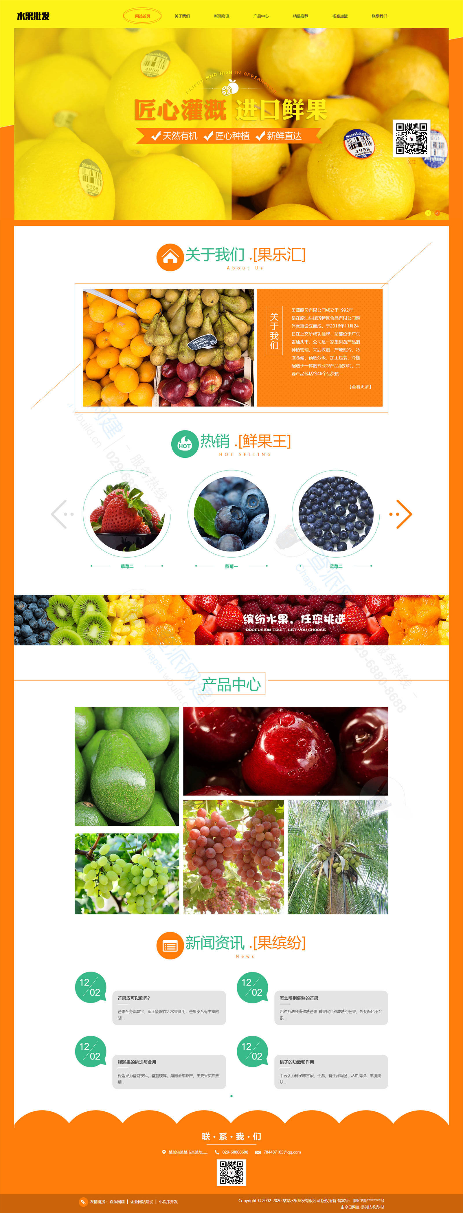 蔬菜水果批发类响应式企业网站模板(自适应手机端) 