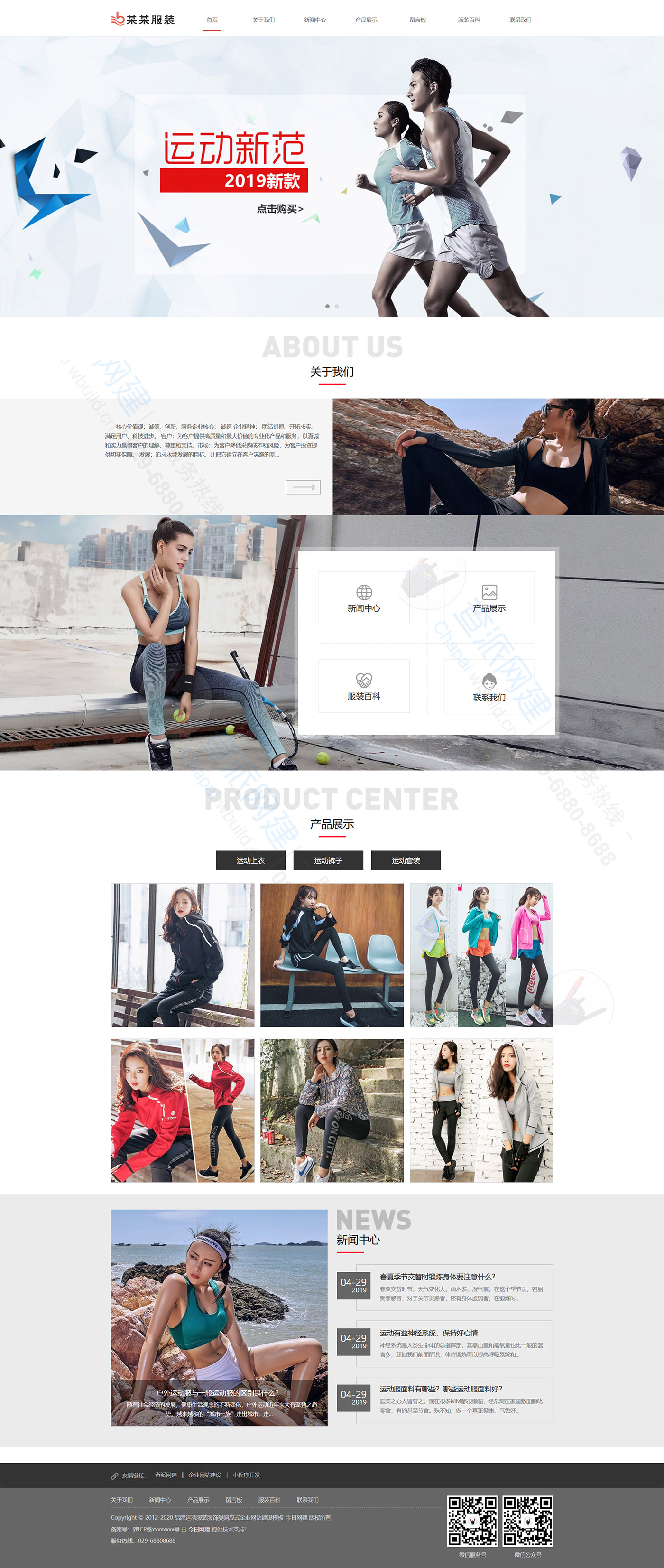 品牌运动服装服饰类响应式企业网站建设模板 品牌运动服装服饰类响应式企业网站建设模板