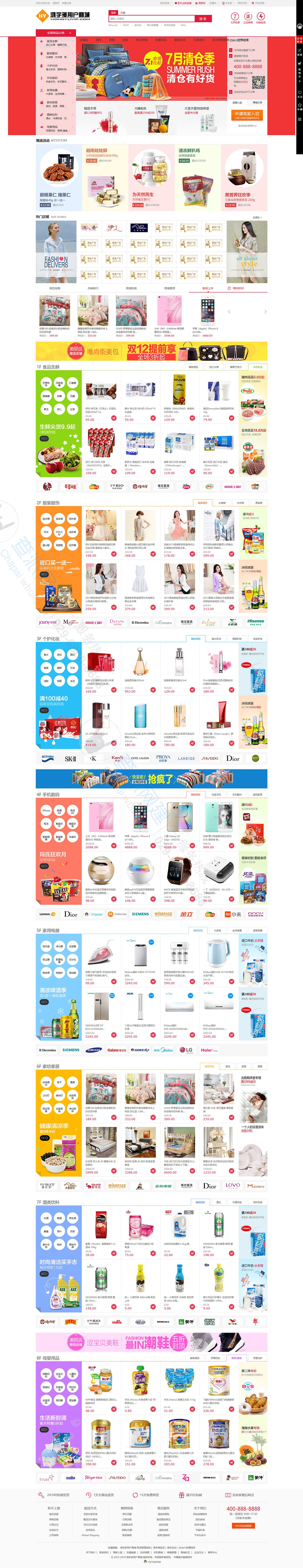 鸿宇多用户商家入驻商城购物网站模板（自适应手机端）