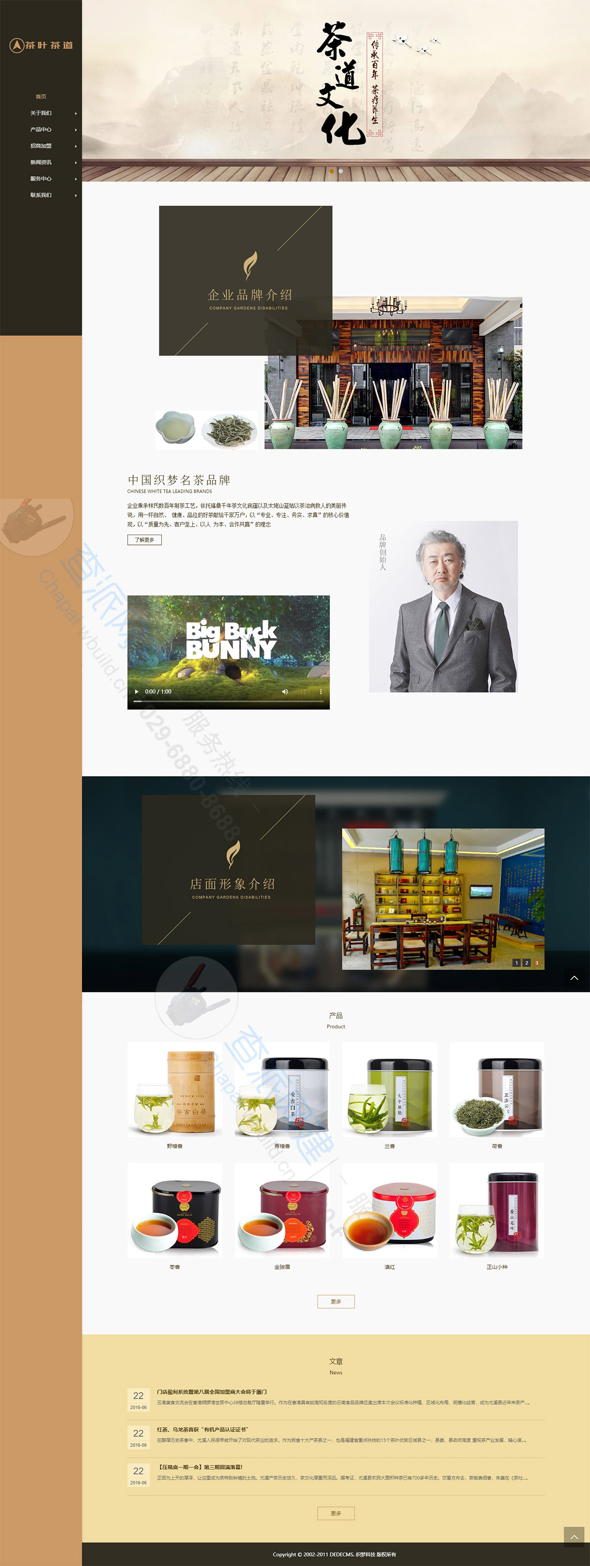 茶叶茶道类响应式企业网站建设模板(自适应移动设备)