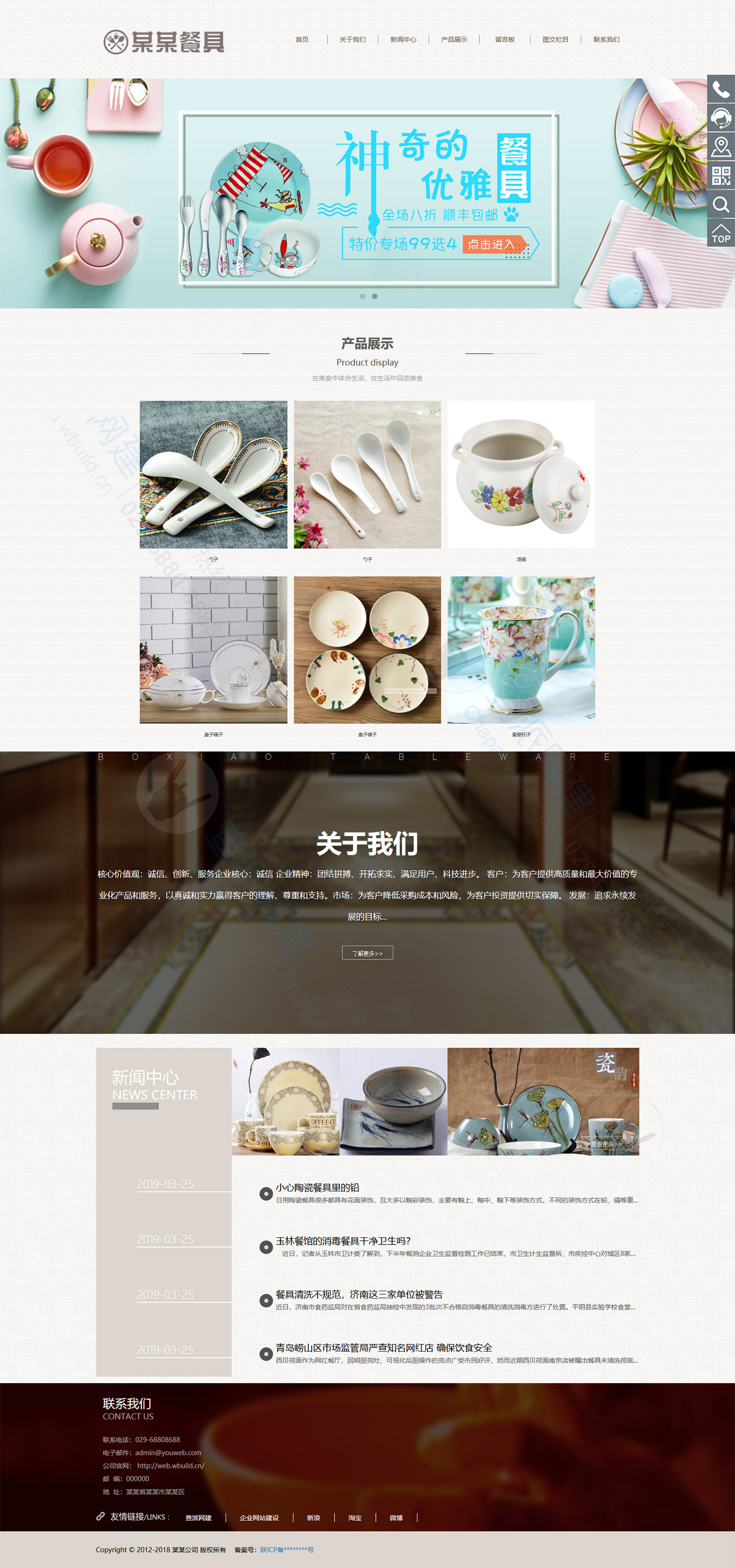 精品陶瓷餐具器皿响应式企业网站建设自适应模板
