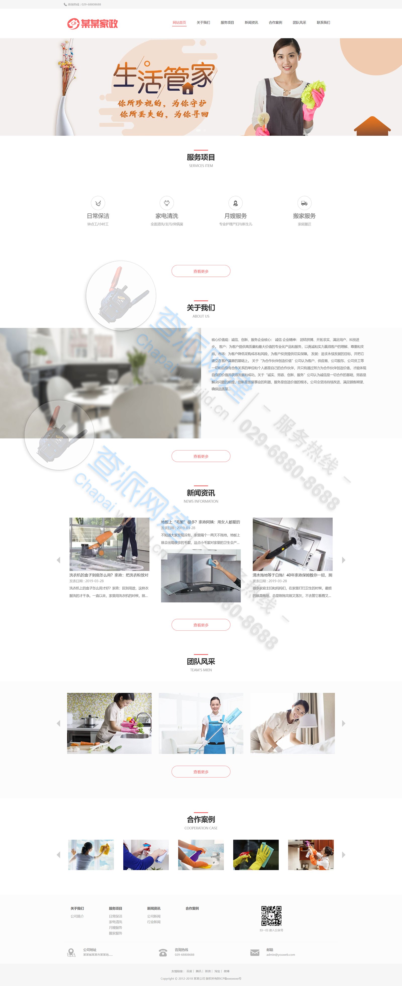 家政保洁月嫂服务类响应式企业网站建设自适应模板 家政保洁月嫂服务类响应式企业网站建设自适应模板