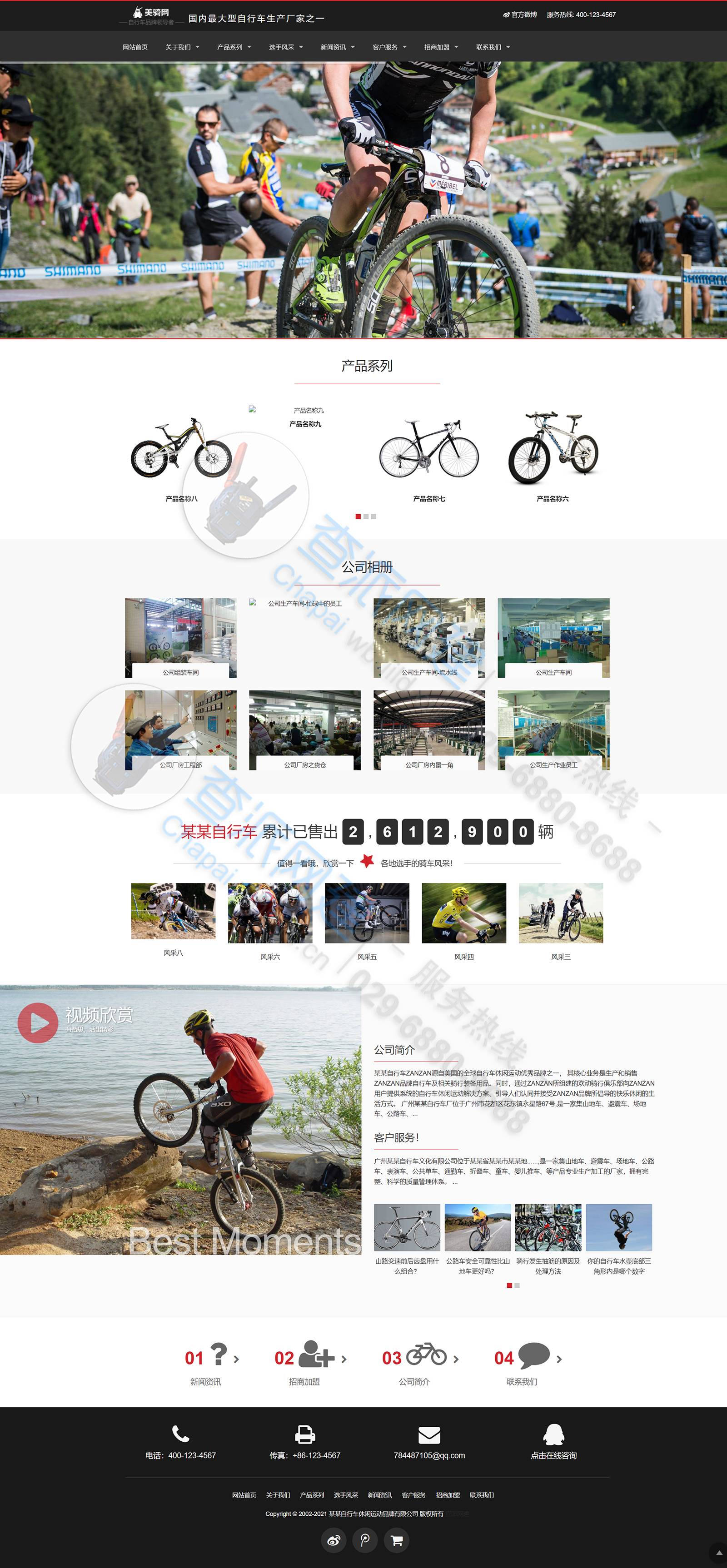 休闲运动品牌自行车类响应式公司网站模板(自适应手机端)