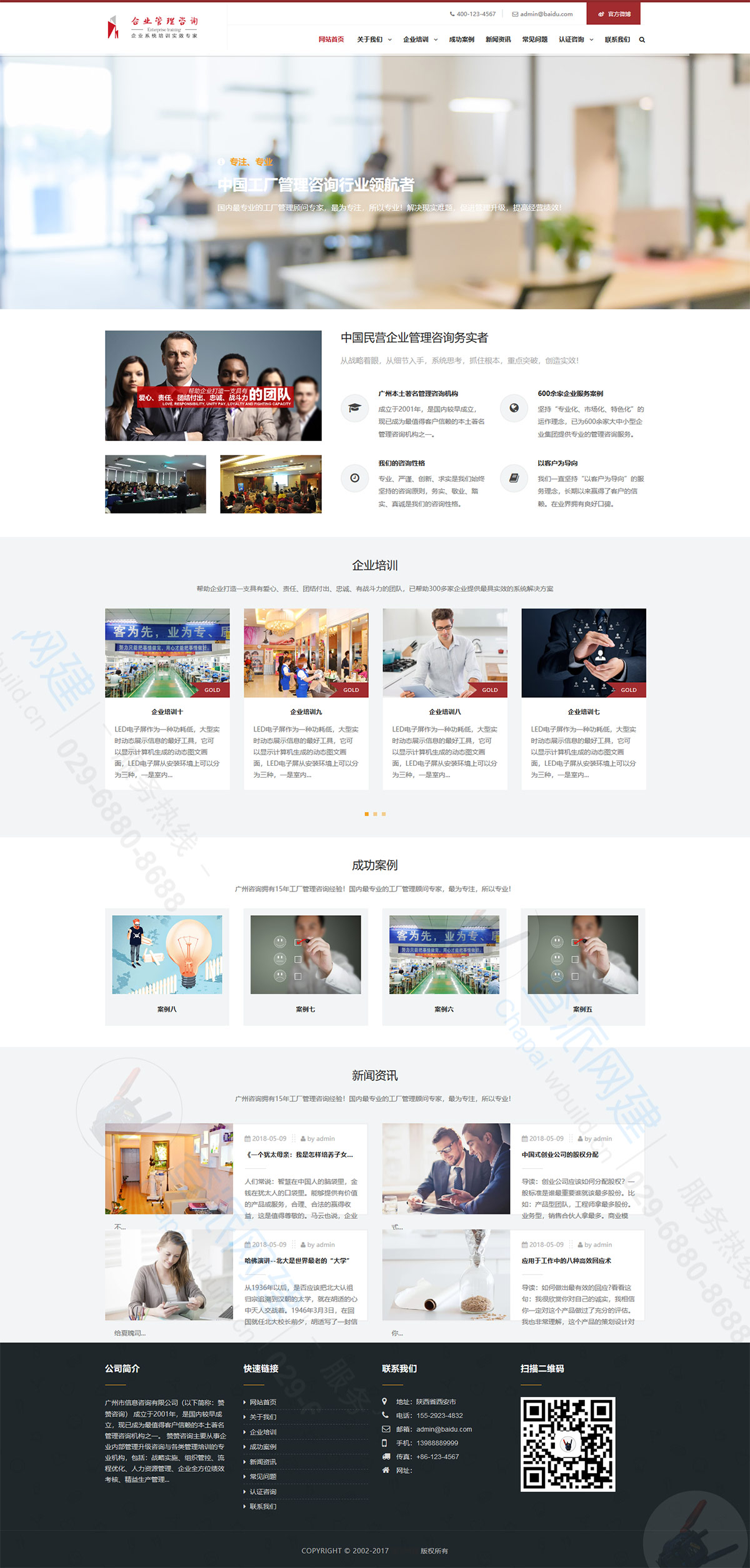 管理咨询培训机构类响应式企业网站建设模板(自适应手机端)