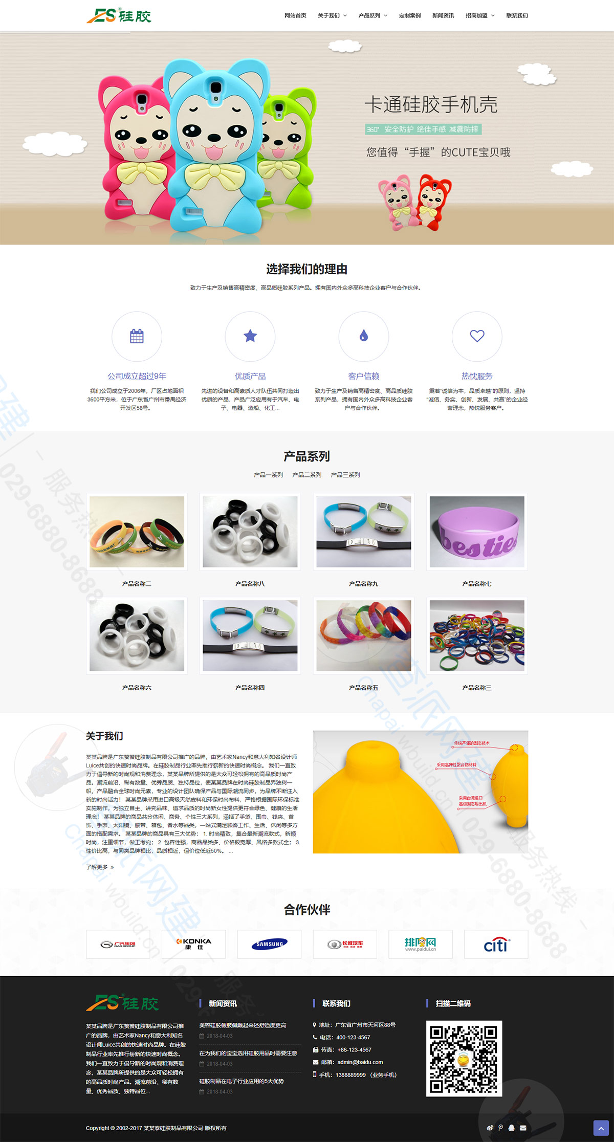 硅胶制品类响应式企业网站建设模板(自适应手机端) 硅胶制品类响应式企业网站建设模板(自适应手机端)