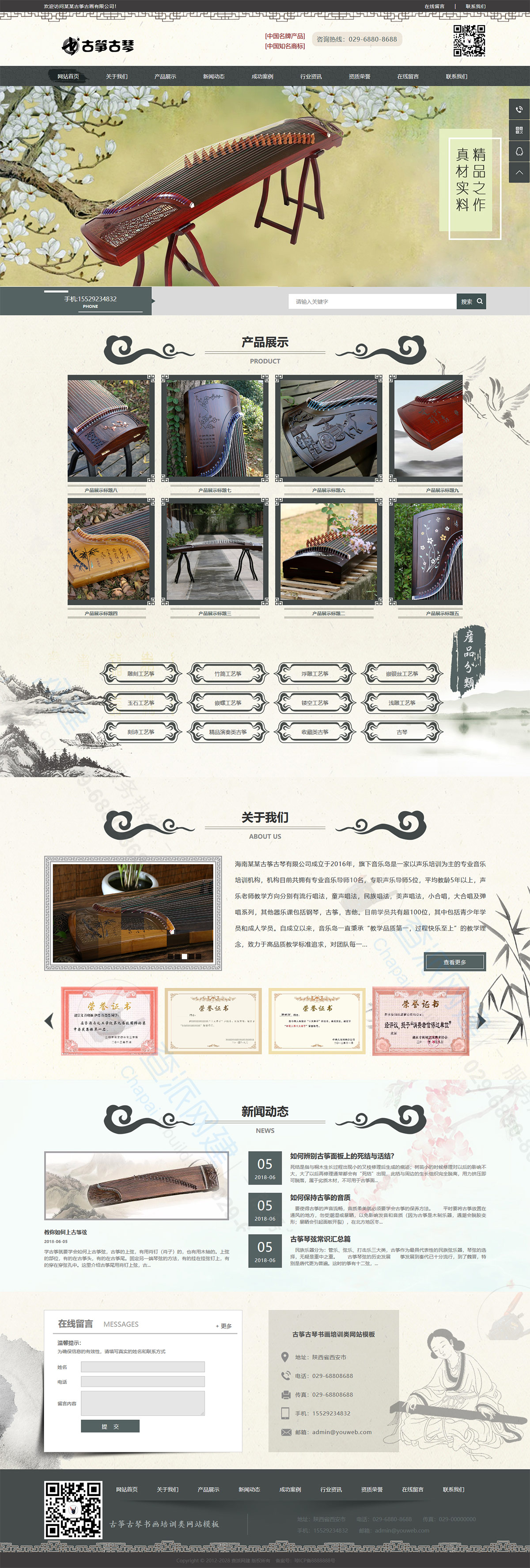 古筝古琴书画培训类网站建设模板 古筝古琴书画培训类网站建设模板