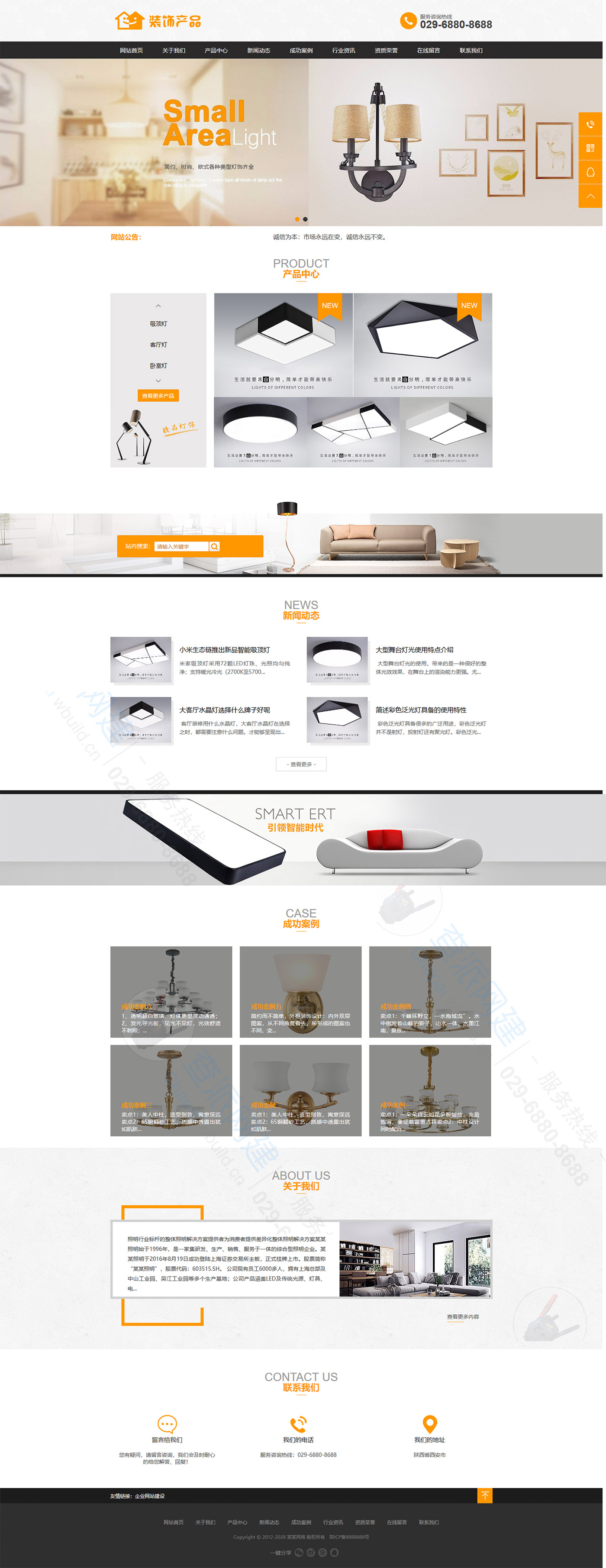灯具装修家居装饰类企业响应式网站建设模板