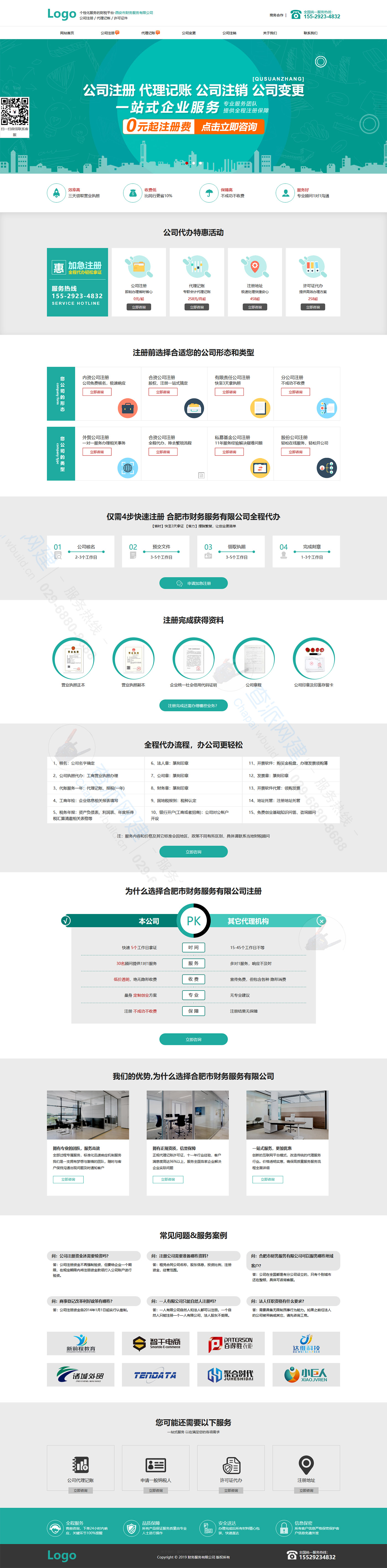 公司注册代理记账财务公司工商注册企业网站建设模板(自适应手机端)