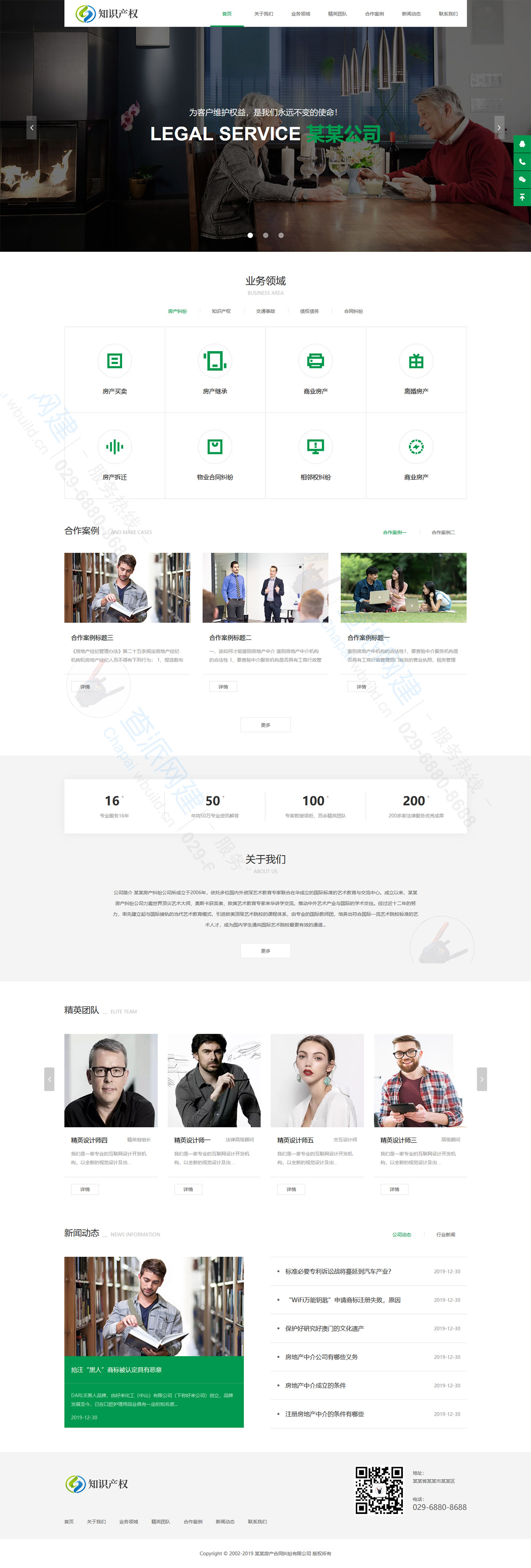 房产合同纠纷知识产权类响应式企业网站建设模板(自适应手机端) 房产合同纠纷知识产权类响应式企业网站建设模板(自适应手机端)