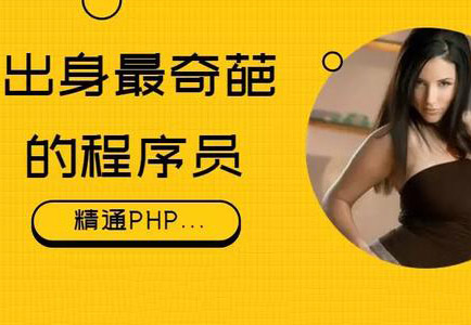 西安是女优，也是程序员，从前端到后端，她一人搭建了自己的色情网站