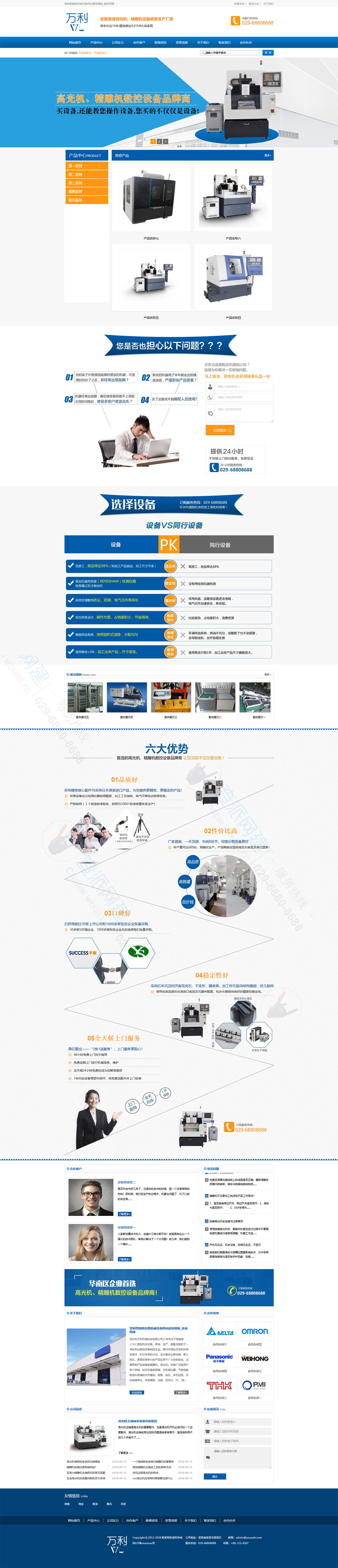 营销型精密仪器机械设备网站建设模版