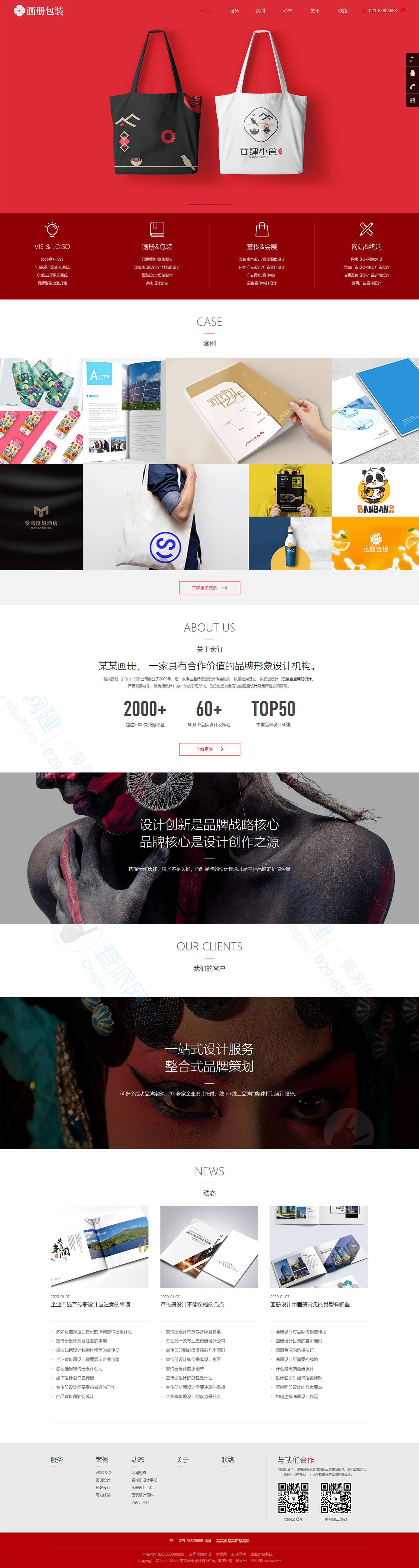 画册包装广告设计类响应式企业网站建设模板(自适应手机端) 画册包装广告设计类响应式企业网站建设模板(自适应手机端)