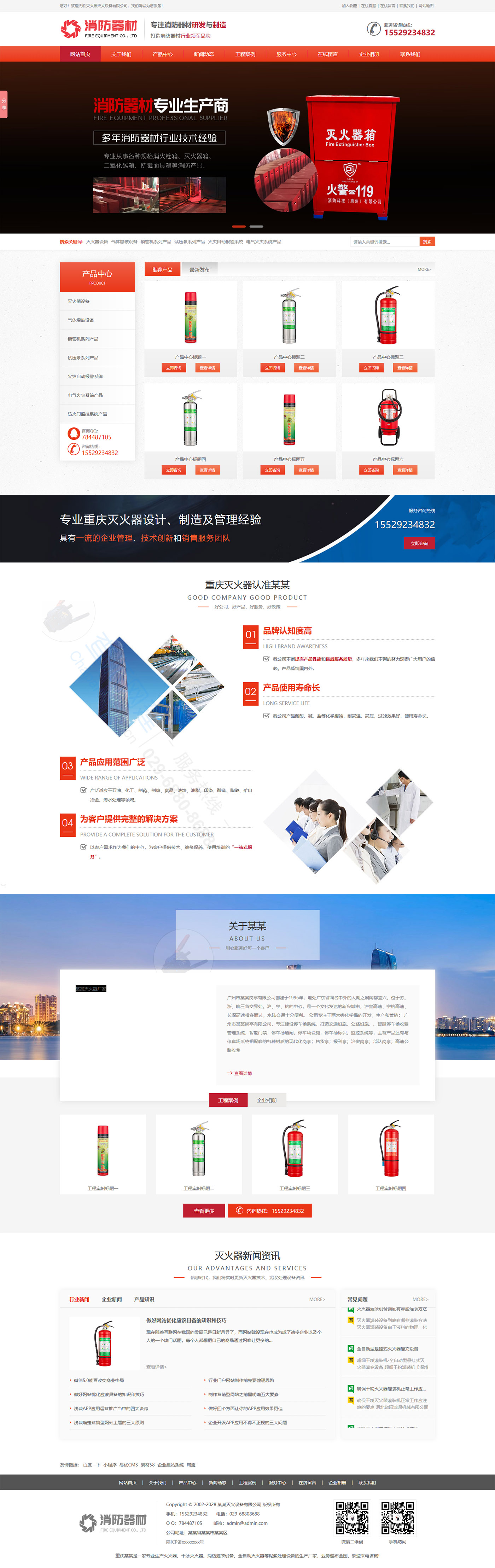 灭火器消防器材设备类企业营销型网站建设模板(自适应手机端)