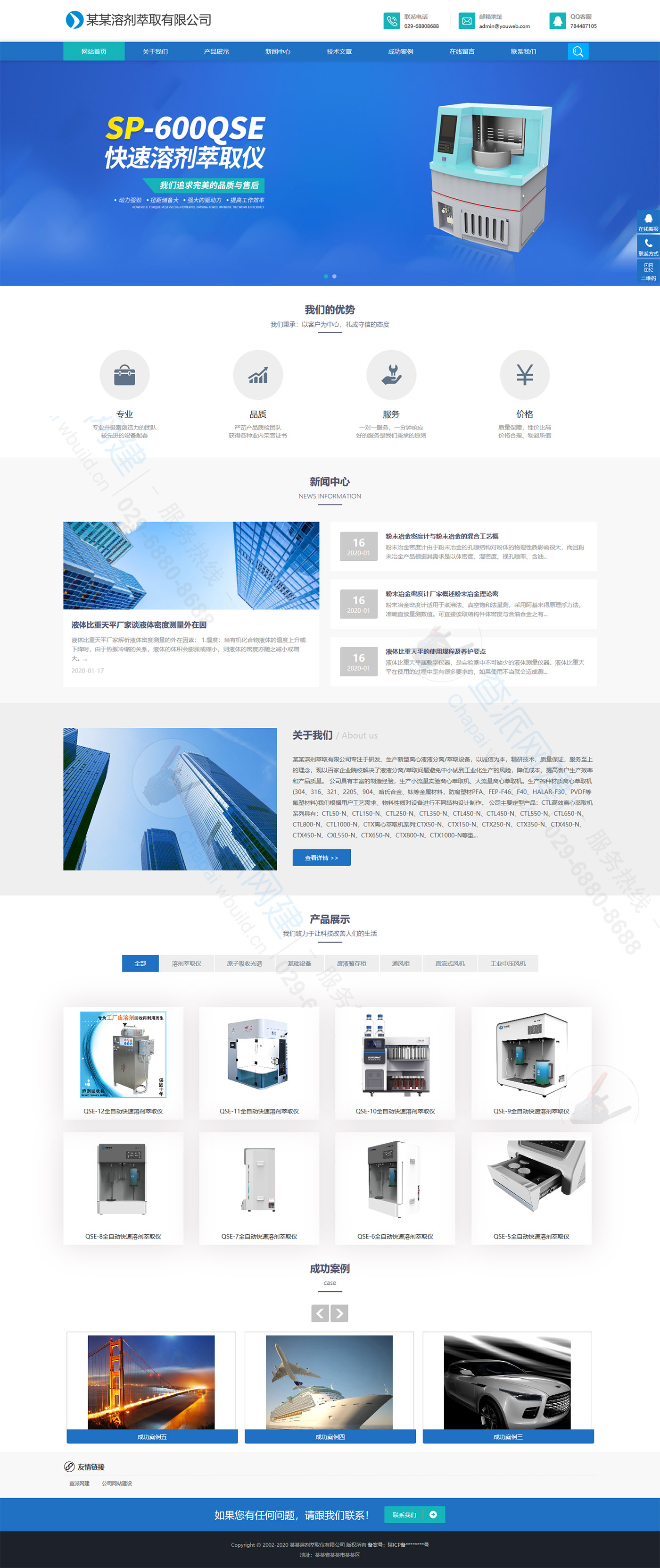 溶剂萃取仪器设备类公司响应式网站制作模板(自适应手机端)