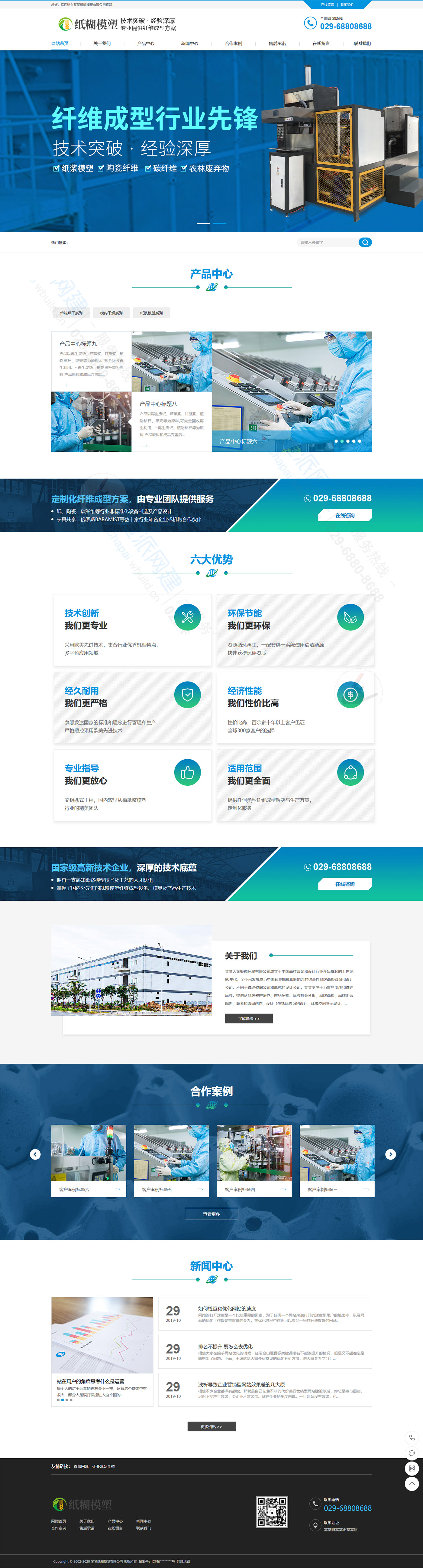 纸糊模塑纤维成型类企业网站制作模板(带手机端)