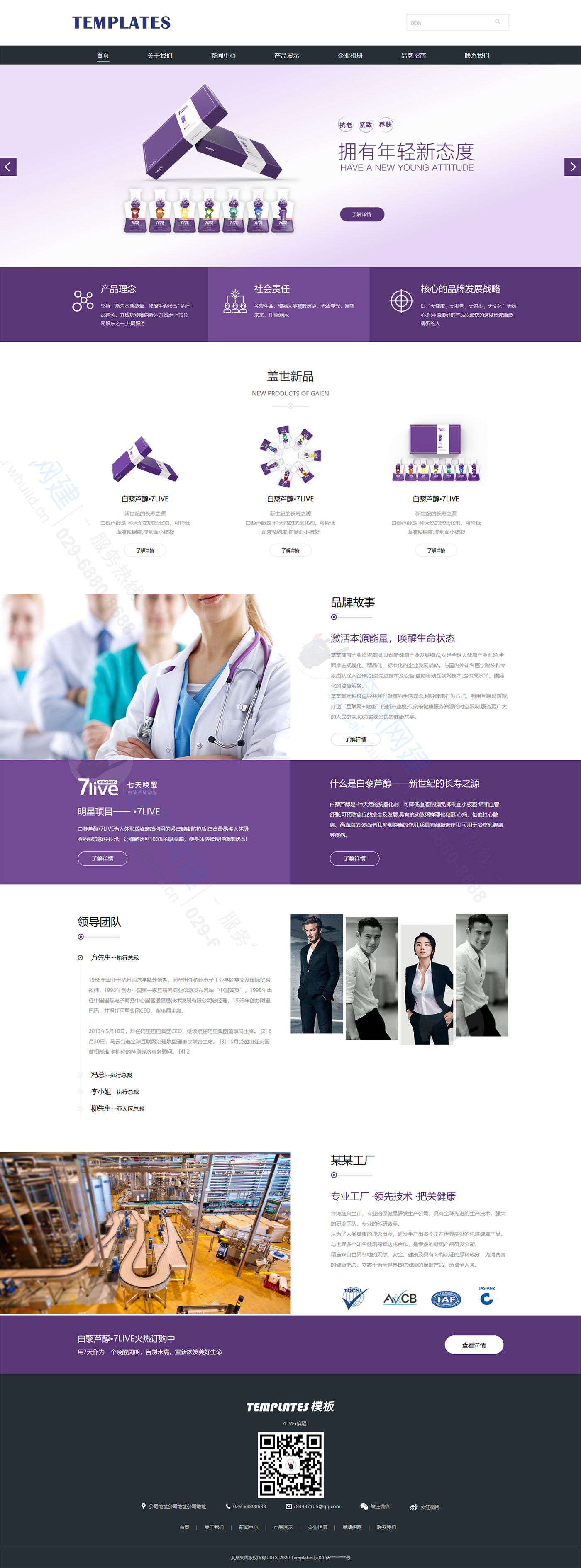 医疗健康生物保健诊所机构企业通用HTML5响应式网站建设模版