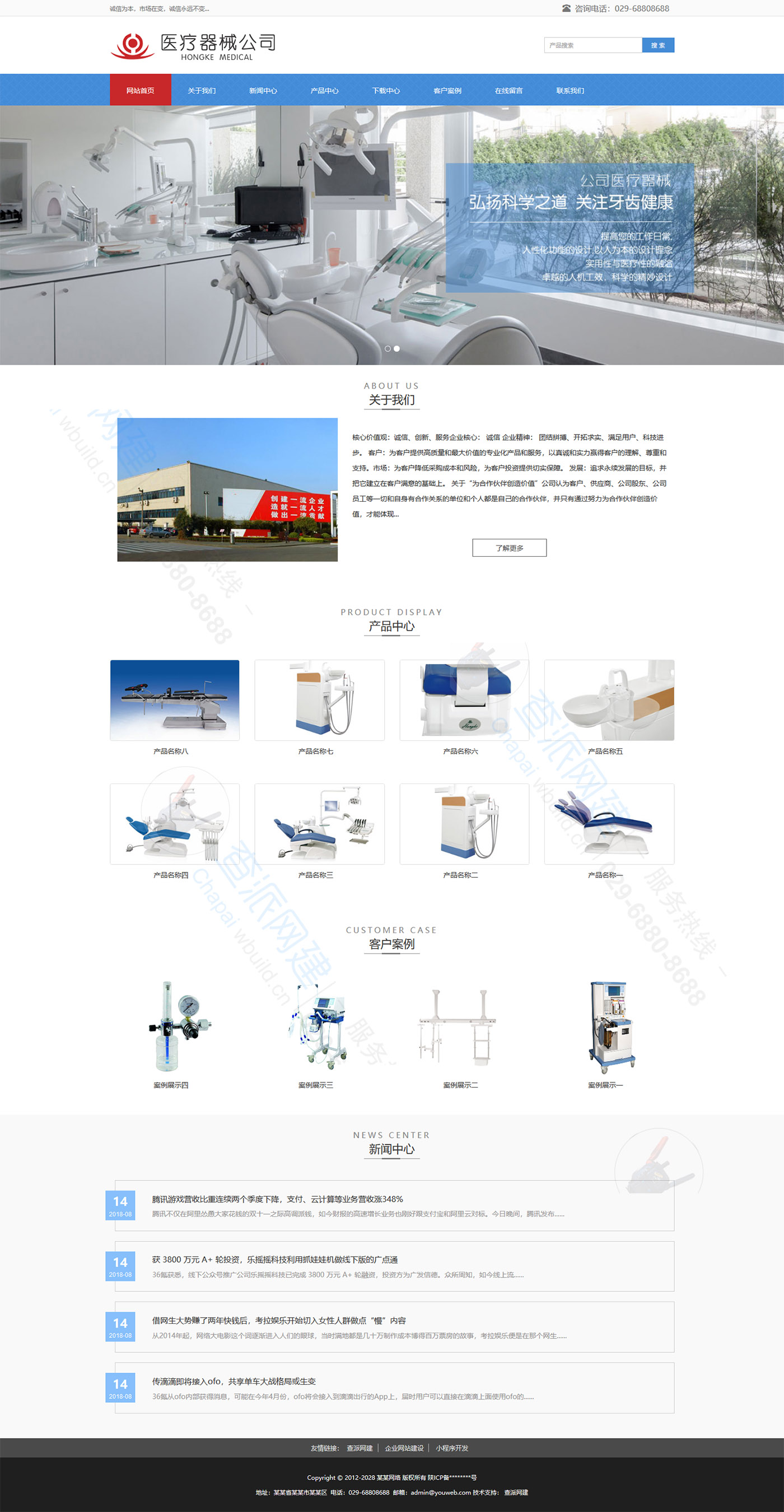 医疗器械公司响应式网站建设模板