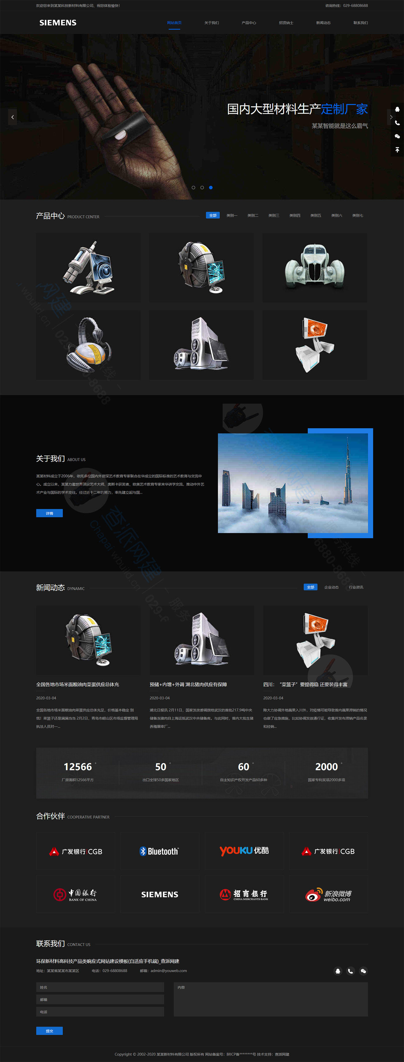 环保新材料高科技产品类响应式网站建设模板(自适应手机端)