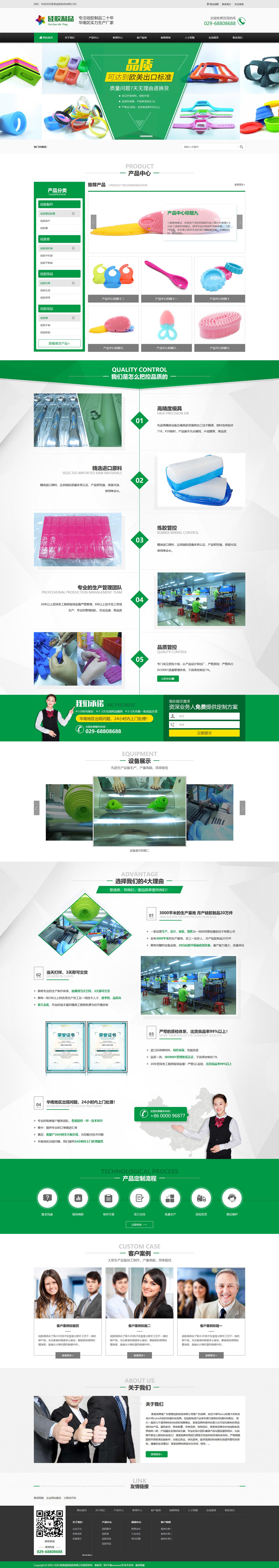 营销型硅胶制品塑胶原料类企业自适应网站制作模板(带手机端)
