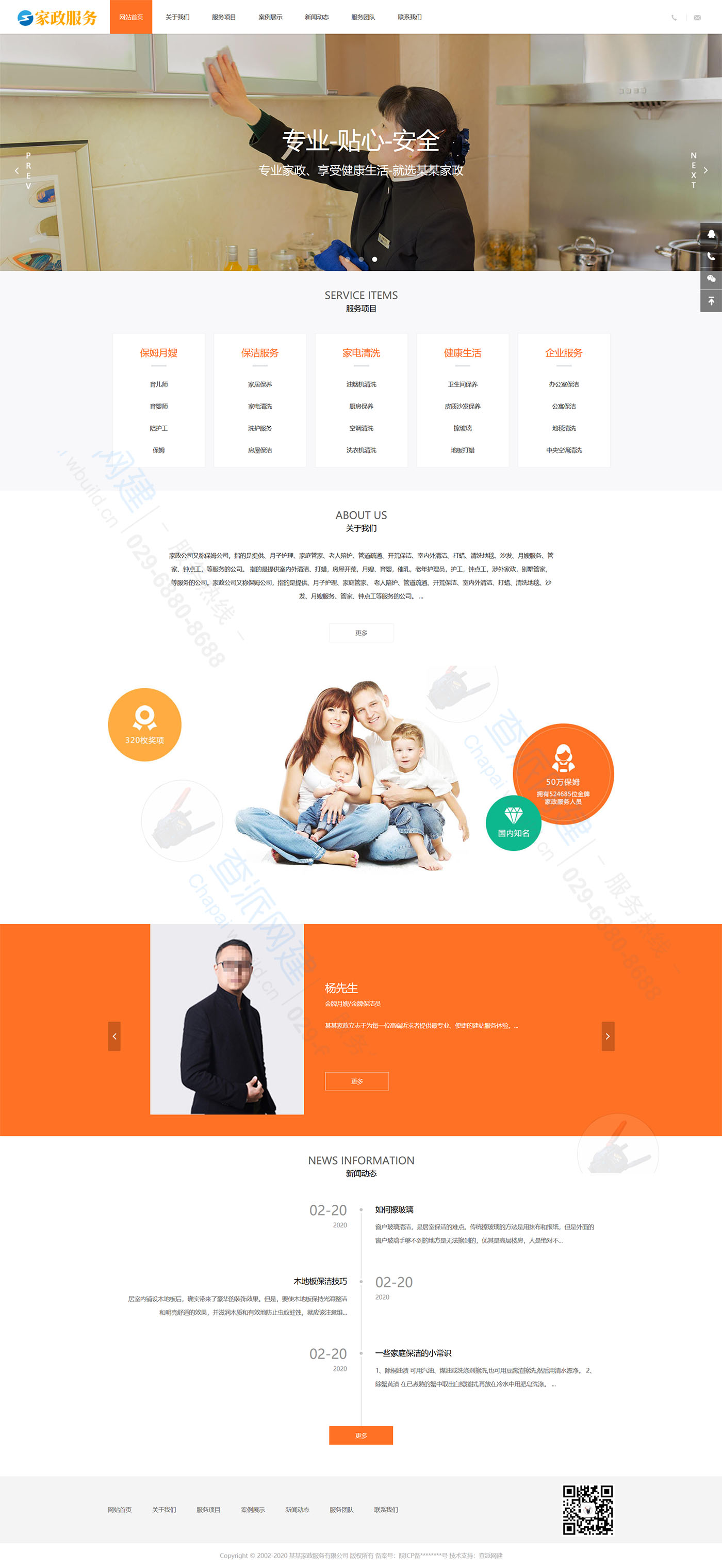 响应式家政保洁保姆月嫂类企业网站制作模板(自适应手机端) 响应式家政保洁保姆月嫂类企业网站制作模板(自适应手机端)