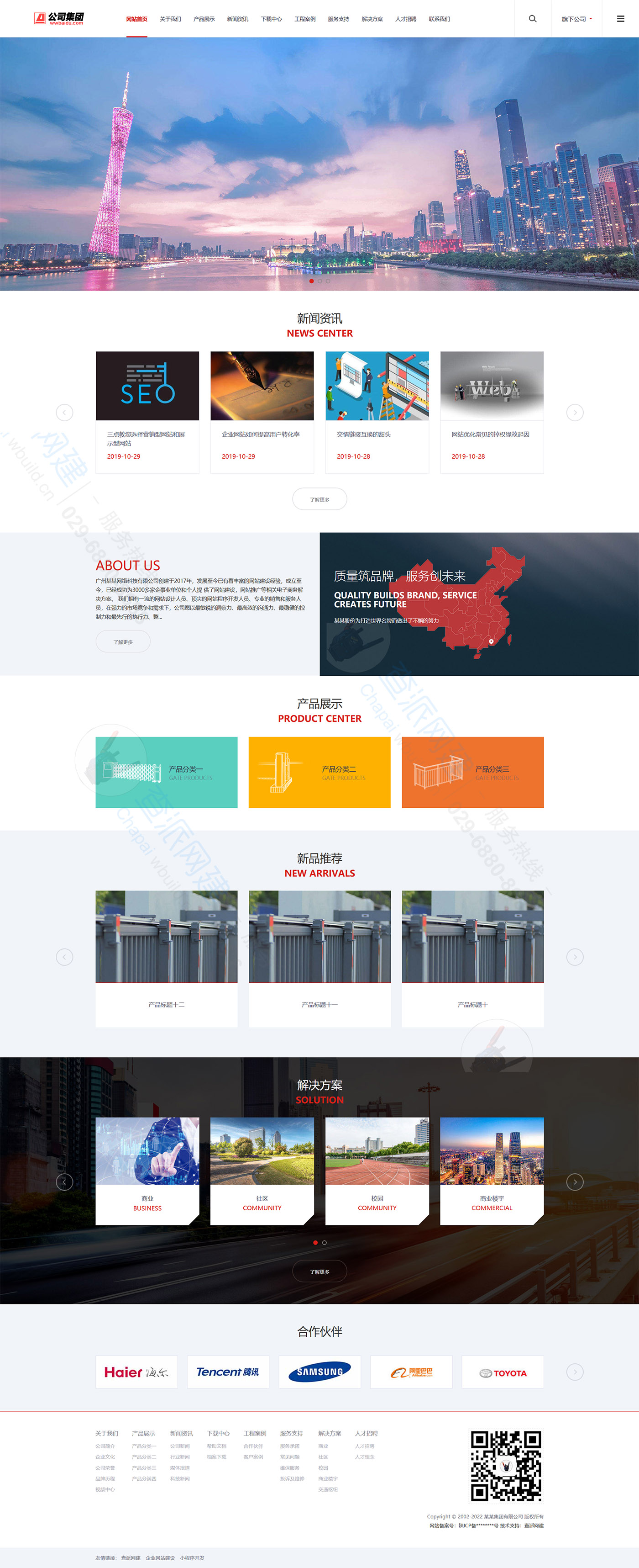 大型企业集团类响应式网站建设模板(自适应手机端)