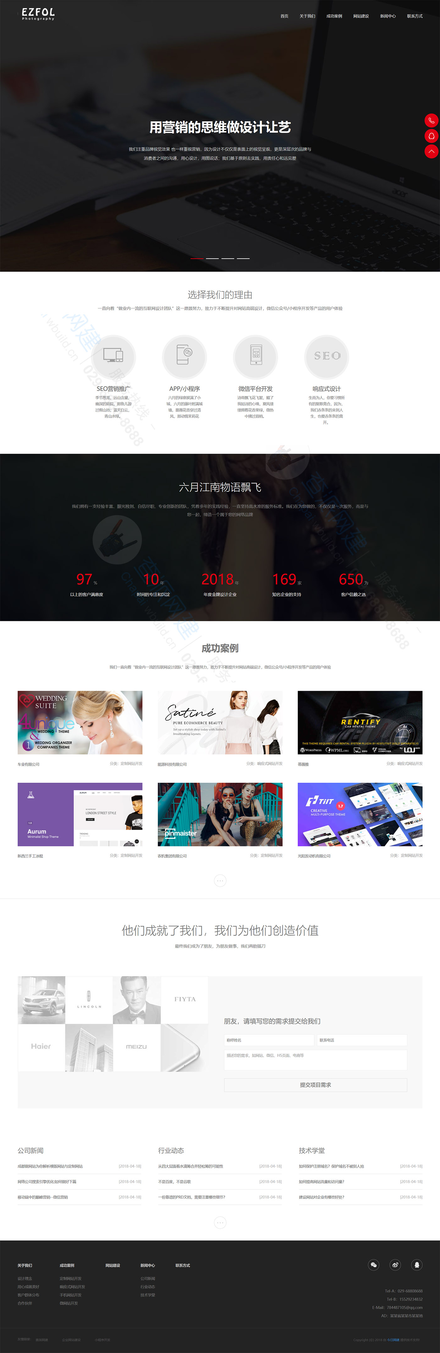 响应式/网页开发/软件工程/网络营销/简约风格/互联网公司类网站建设模板