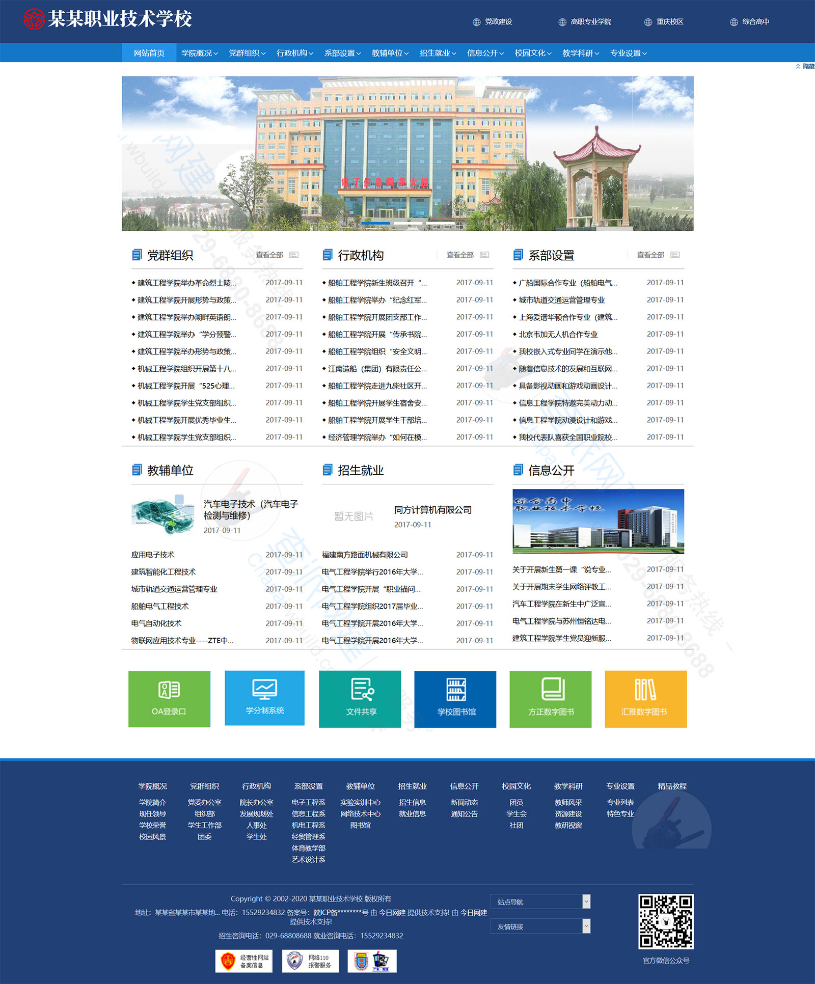 自适应/高等院校/学院/学校/培训类网站建设模板